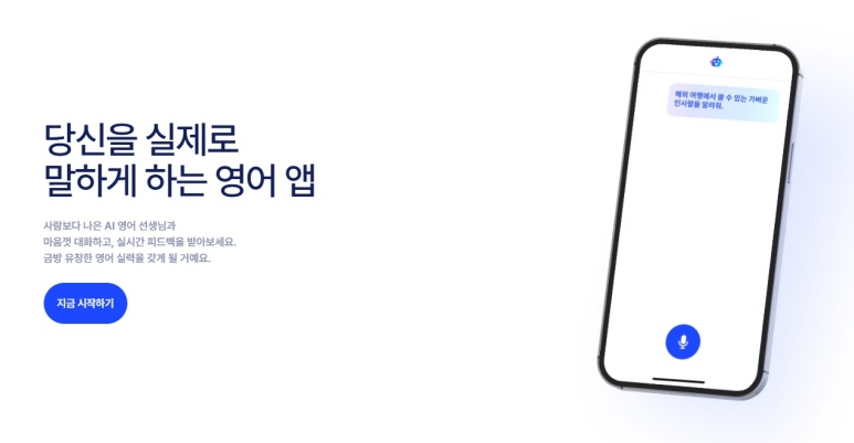 스픽 AI 영어회화 앱 특징 안내 화면