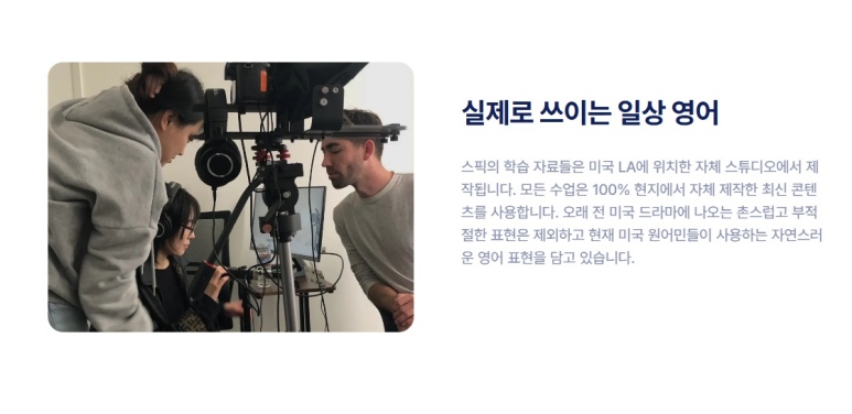 스픽 프리미엄 연간권 학습 화면