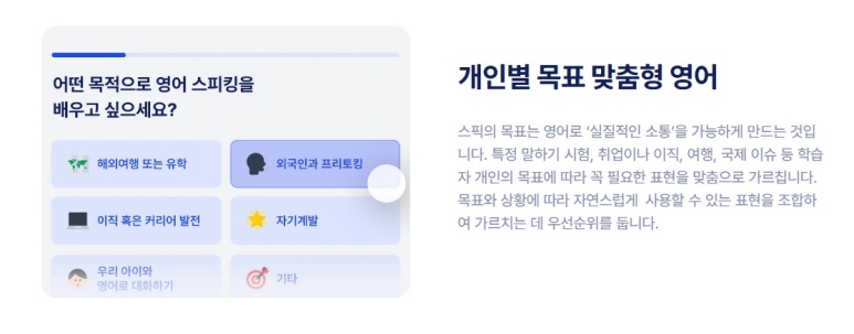 스픽 영어회화 루틴 학습 안내
