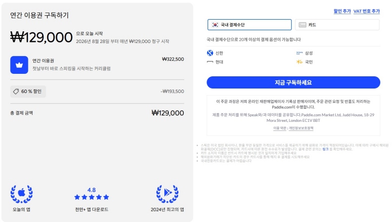 금액 확인 결제