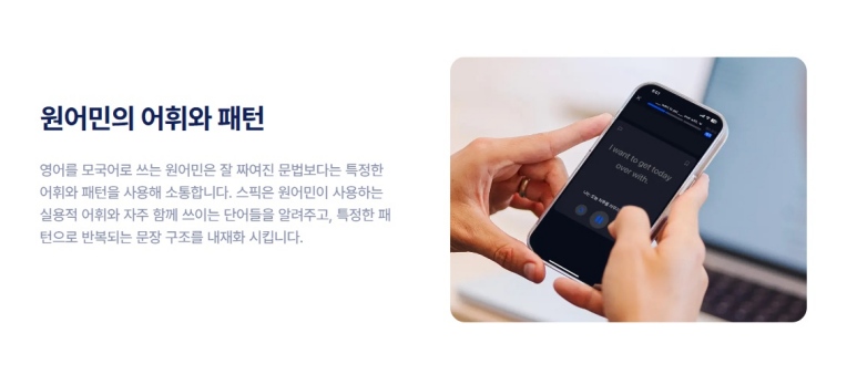 스픽 특징 5
