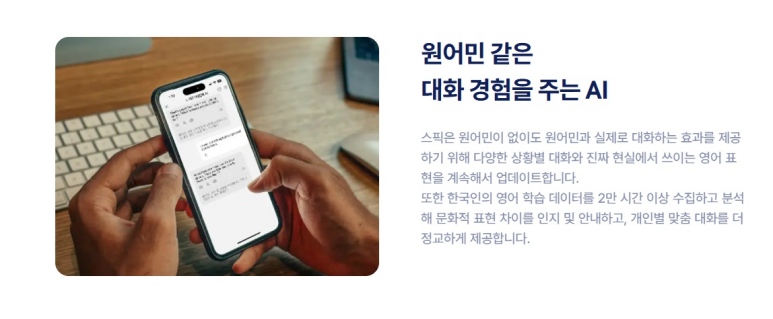 스픽 특징 7